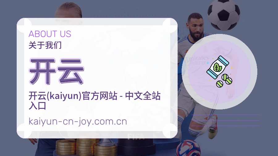 开云多项目体育服务介绍